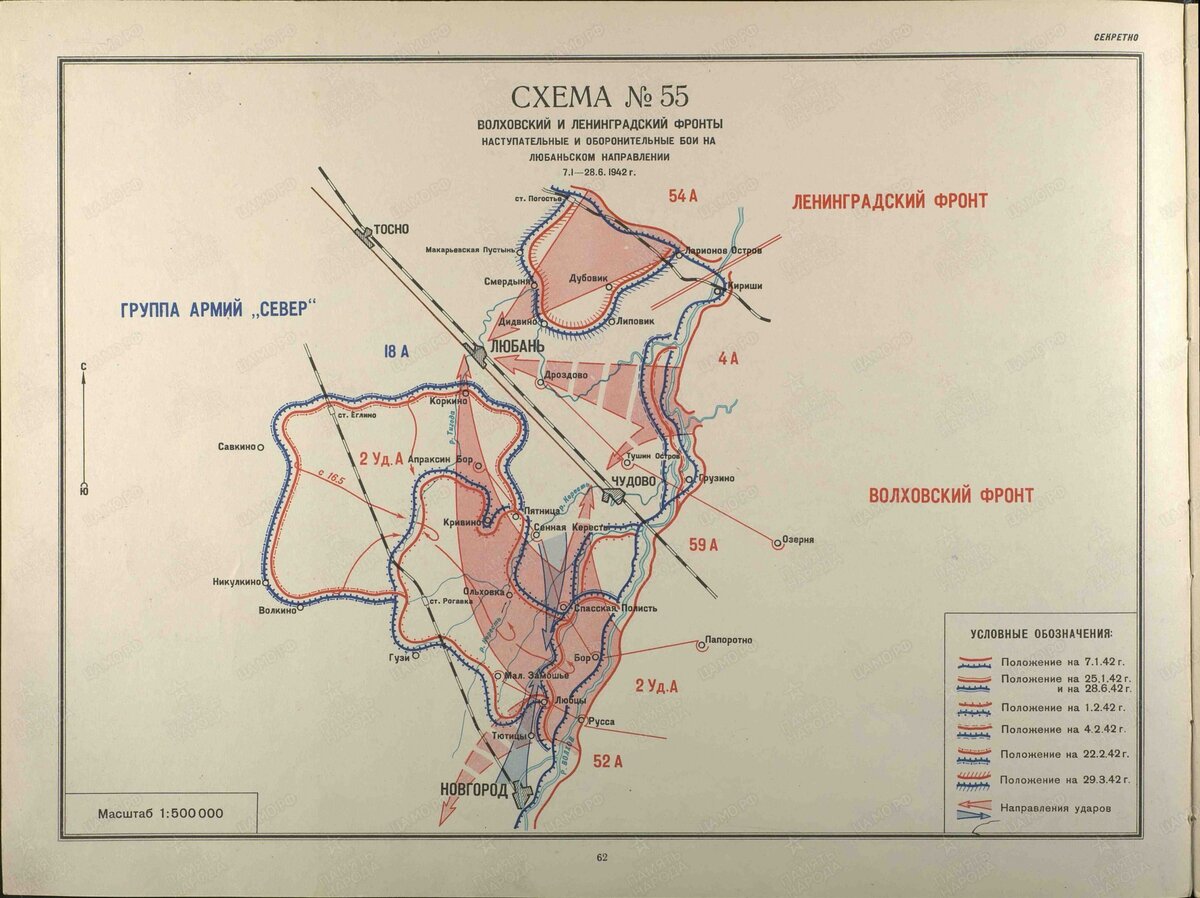 Волховский фронт в 1941 1942 гг карта