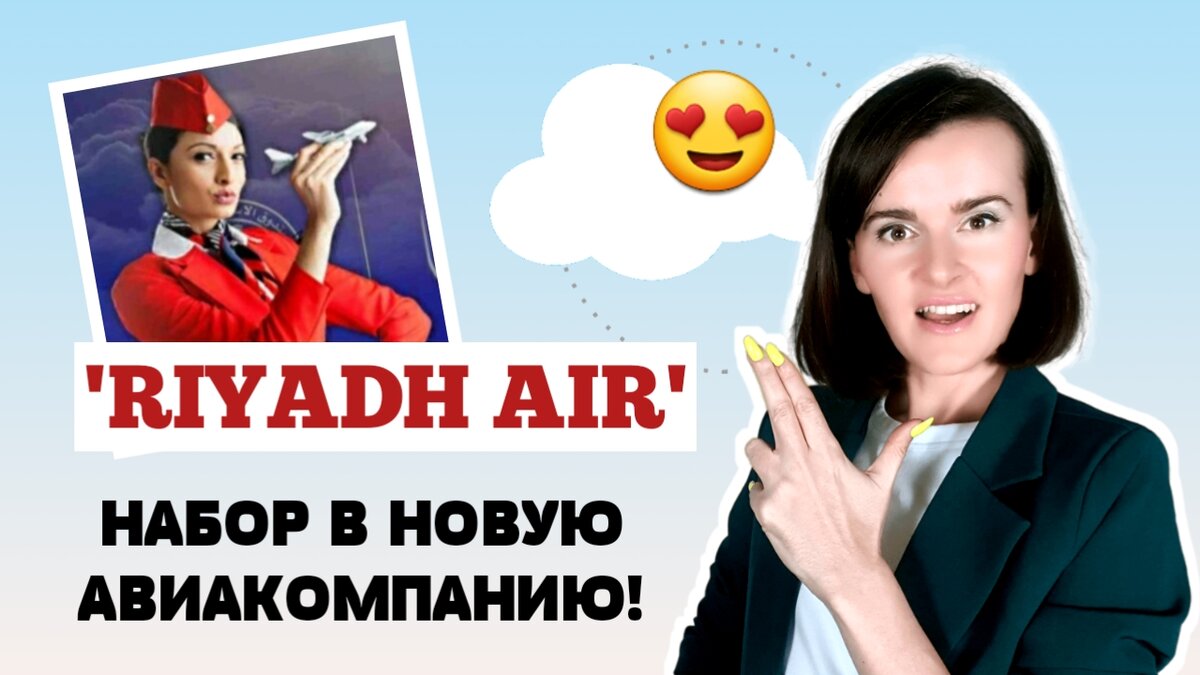 Онлайн-школа английского для бортпроводников "EnglishSky"