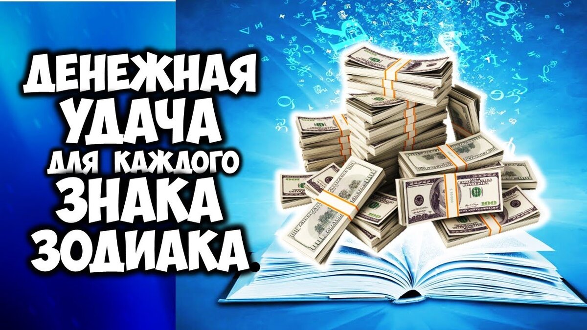 Талисманы удачи для знаков Зодиака | Светлана Шутова ТЫ САМ СЕБЕ МАГ | Дзен