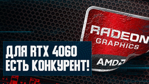 Красные бьют Nvidia, карманная RTX 3050, 24 ГБ DDR5 8200, яркость Win 11