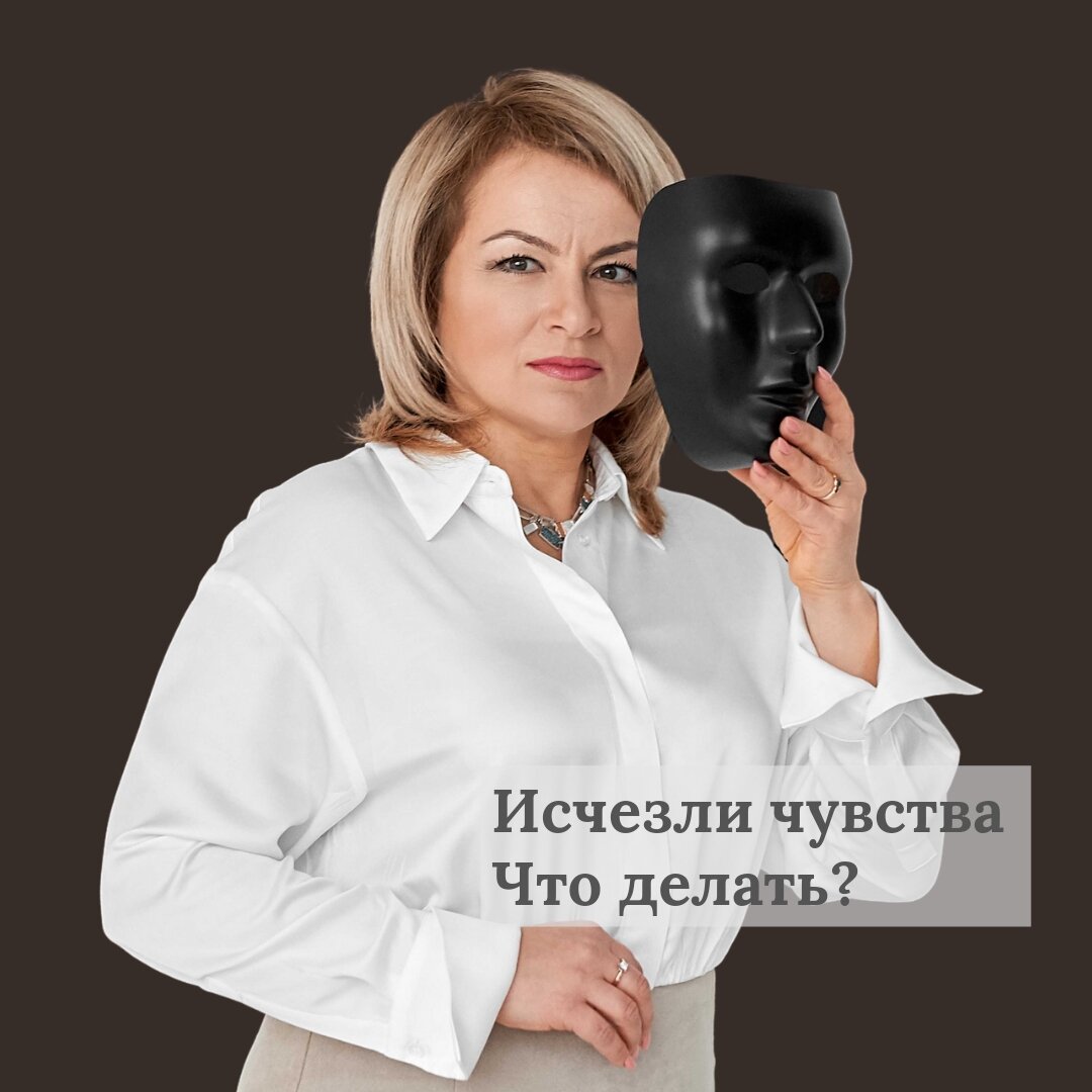 Заморозка чувств. Чувства исчезают. Психология с Ангелиной Сигал 