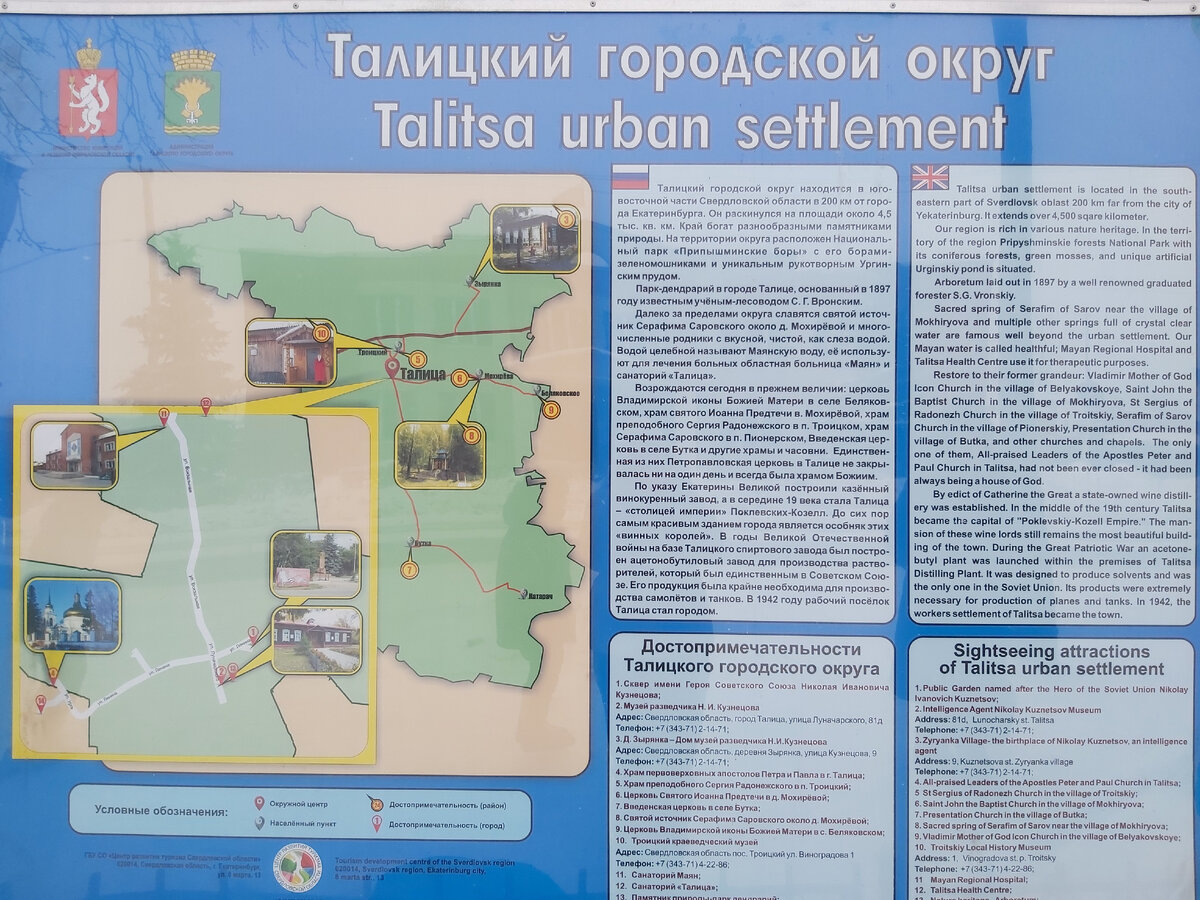 Карта с описанием достопримечательностей г. Талица