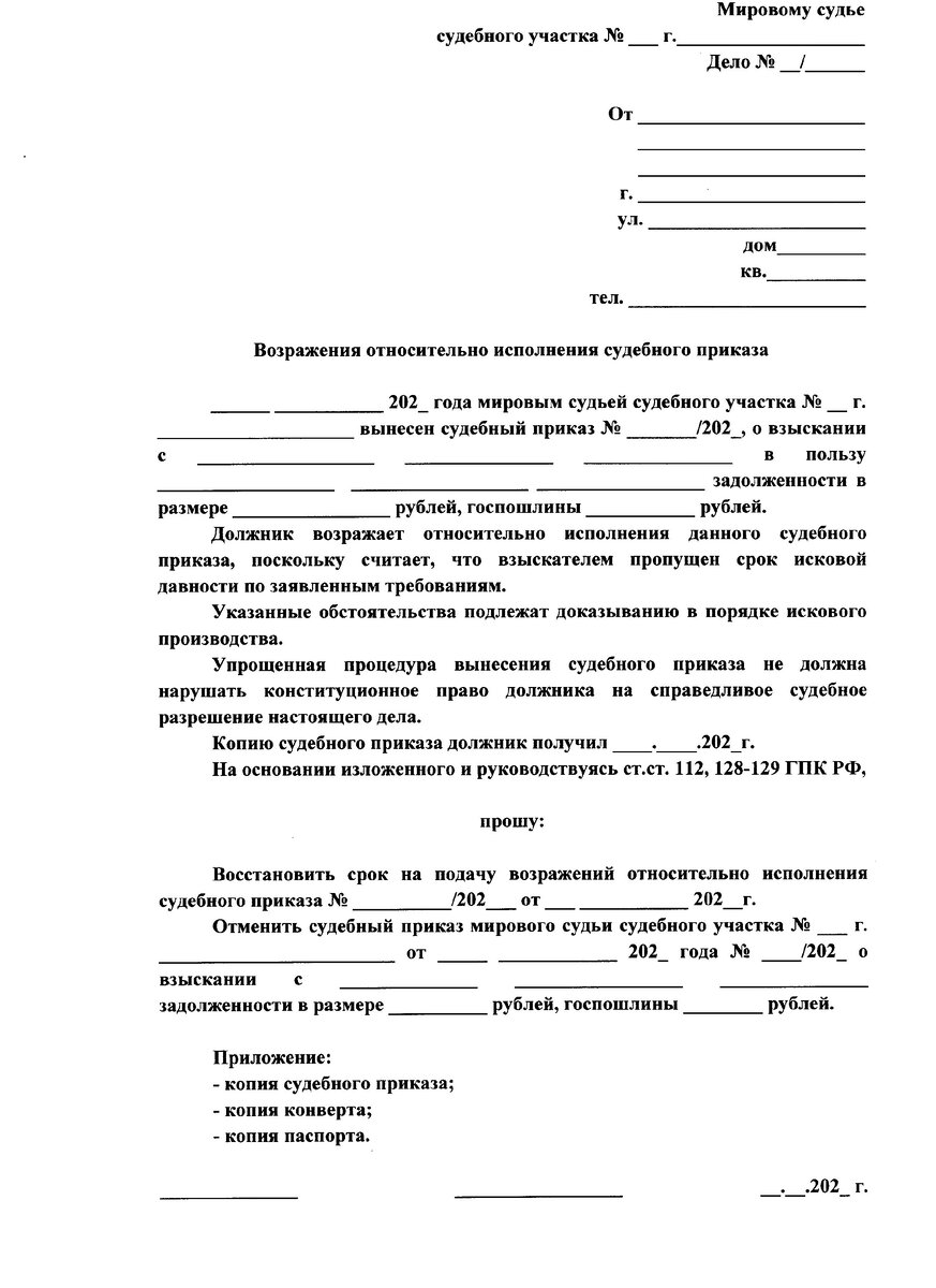 Бланк для отмены судебного приказа.