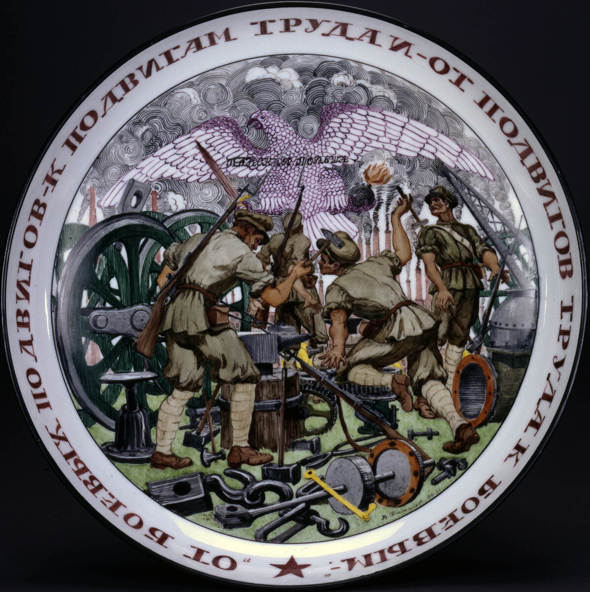 Блюдо от 1920-го года. Польско-Советская война. Лозунг: "От боевых подвигов - к подвигам труда, и от подвигов  труда - к боевым". Орёл белый одноглавый. Чтобы не оставалось сомнений - подписан "Панская Польша".