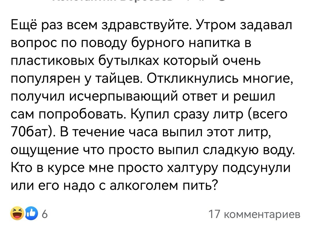 Скриншот из популярного русского паблика в Таиланде.