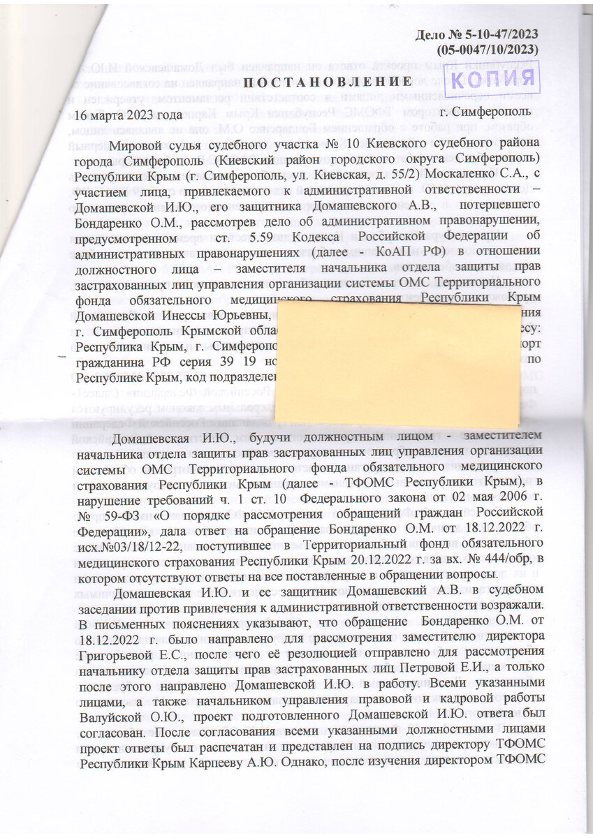 Чиновница крымского ТФОМС признана виновной ( решение суда) | Закон и  порядок | Дзен