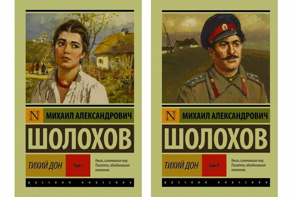 Газета тихий дон. Шолохов тихий Дон книга. Шолохов тихий Дон обложка.