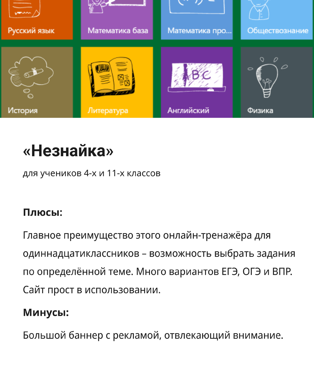 5 полезных ресурсов для школьников, которые помогут подготовиться к  экзаменам | Где мои дети | Дзен