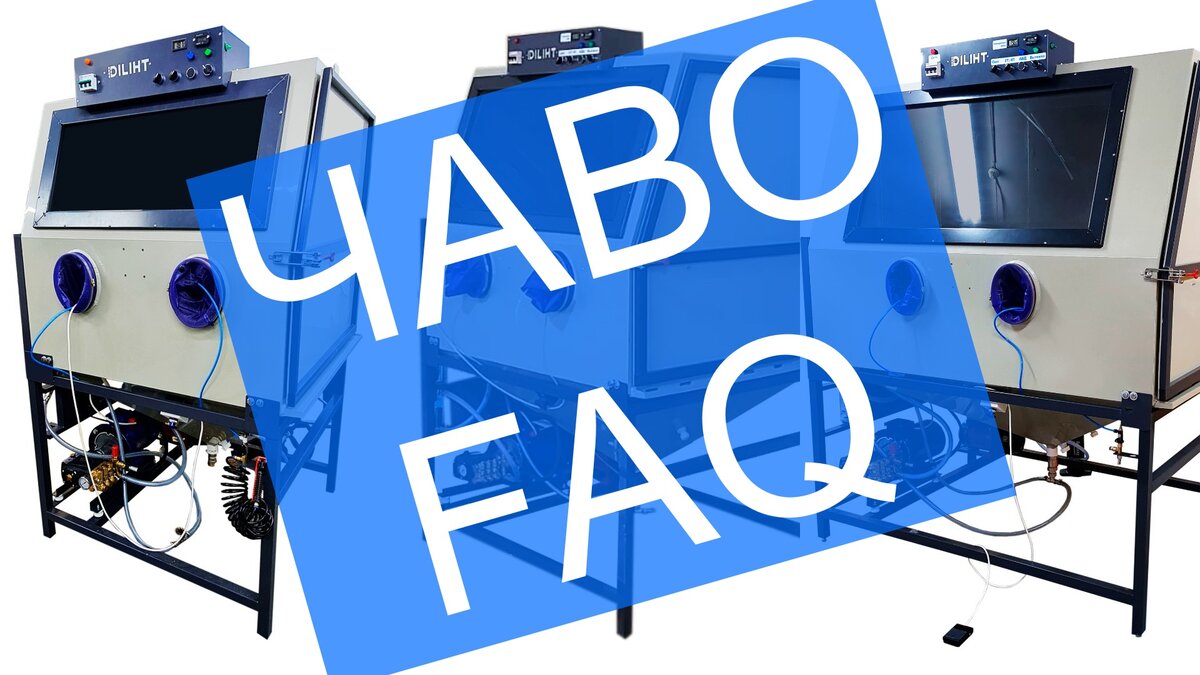 Чаво FAQ