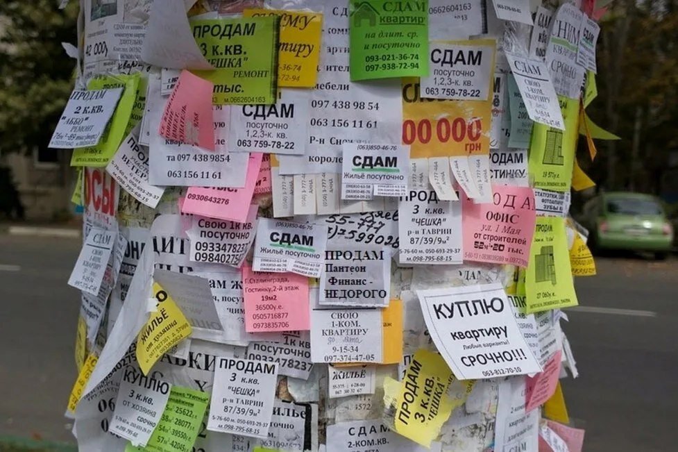 Доски объявлений сниму квартиру. Объявление на столбе. доска объявлений. объявление на стене. реклама объявления.