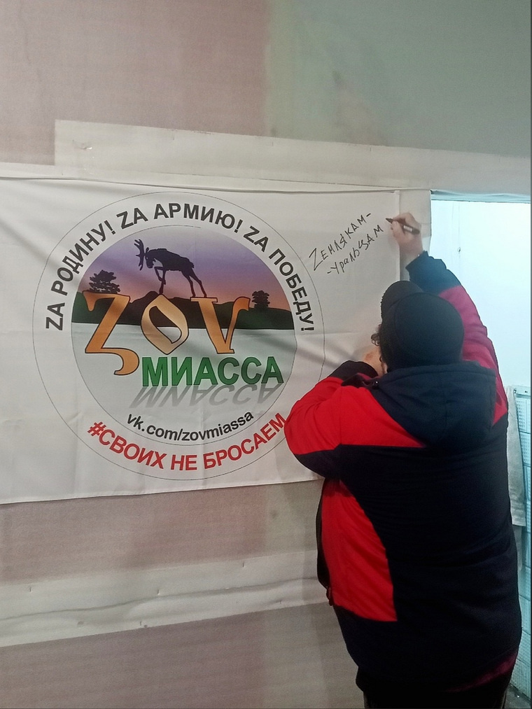    Челябинский музыкант Гарри Ананасов приехал на СВО с гуманитарной миссией и расписался на флаге миасских волонтеров, находящемся у бойцов