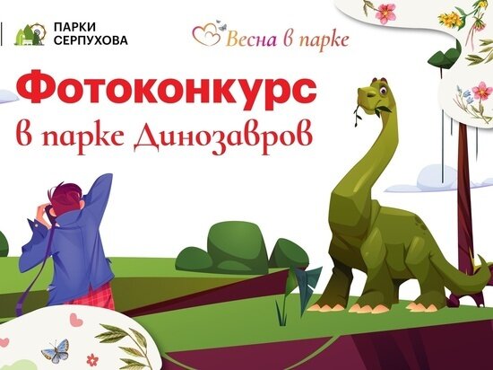     Фото из официального аккаунта МАУК «Парки Серпухова» в сети «ВКонтакте»