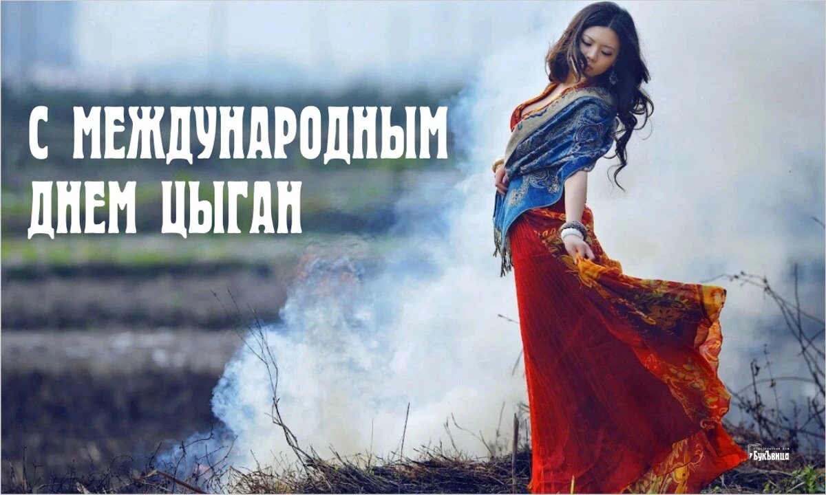 Международный день цыган. Иллюстрация: «Курьер.Среда»