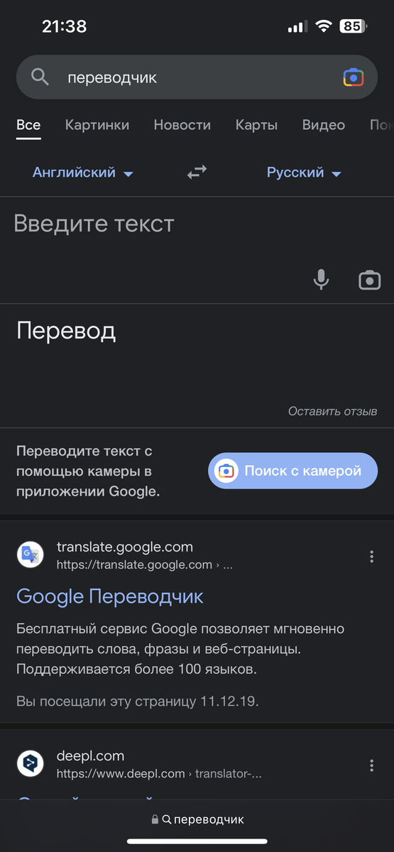 Интерфейс Google переводчика