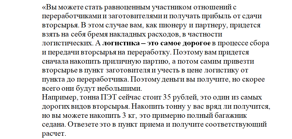    Жители Карелии надеются, что плата за мусор станет меньшеКсения Сорокина