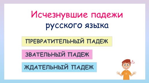 7 падежей русского языка, о которых вы никогда не слышали!