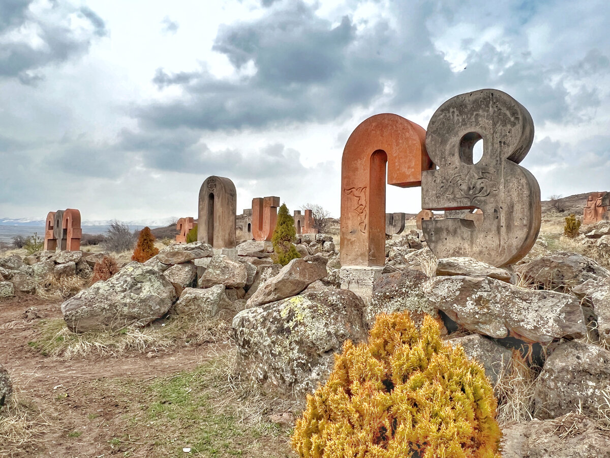 «Аллея букв», памятник армянскому алфавиту. Фото автора