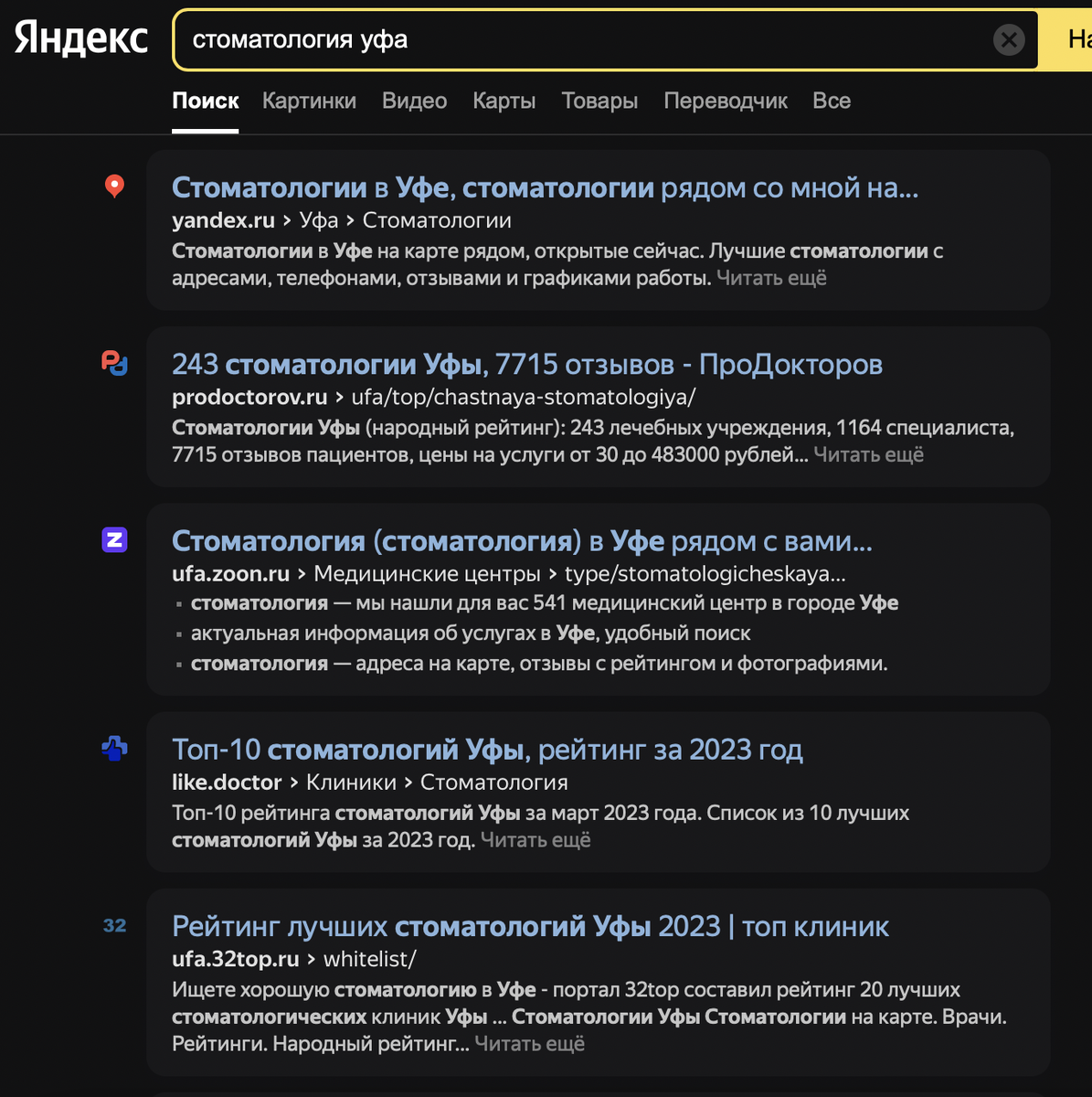 Топ5 по запросу "стоматология уфа"