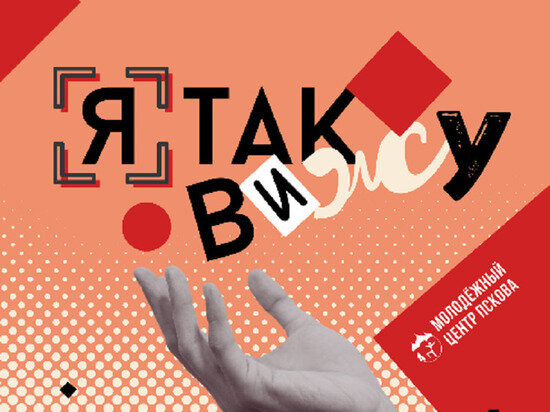     Афиша: Псковский городской молодежный центр