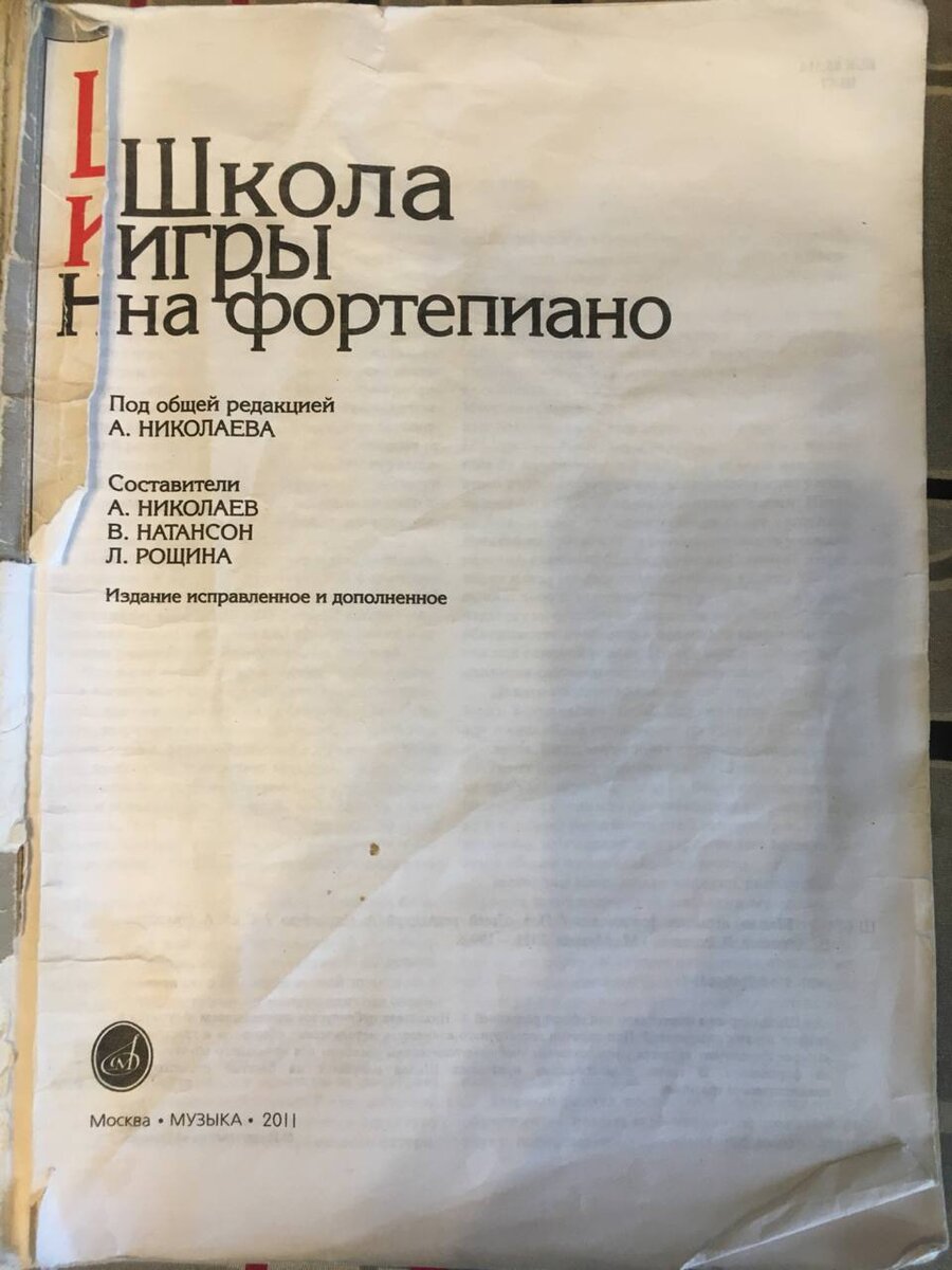 "Школа игры на фортепиано" не теряет своей популярности уже более чем 20 лет.