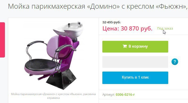 Парикмахерская мойка — один из самых дорогих элементов салона красоты. Мы искали салоны только с мойкой, чтобы не тратить лишние деньги