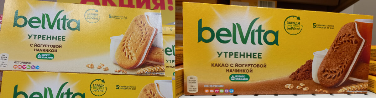 Печенье «belVita» (фото автора)