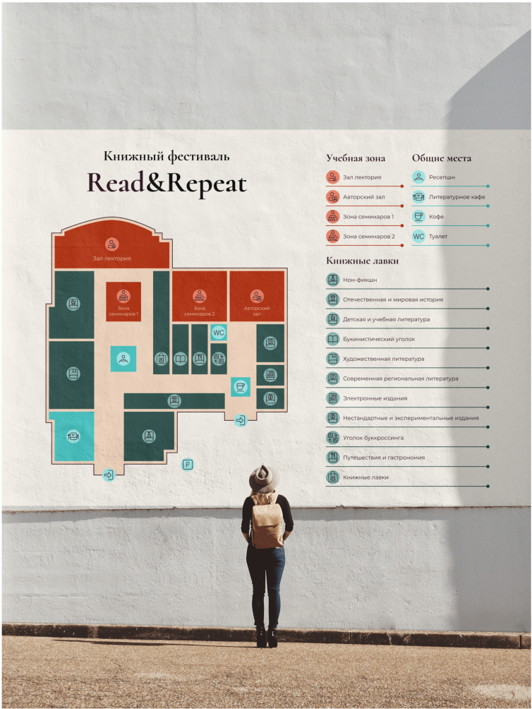 Это результат пятого задания - навигационная карта для книжного фестиваля 📚