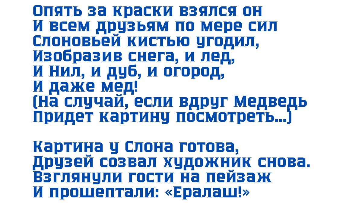 Слон-живописец. Басня. С. Михалков