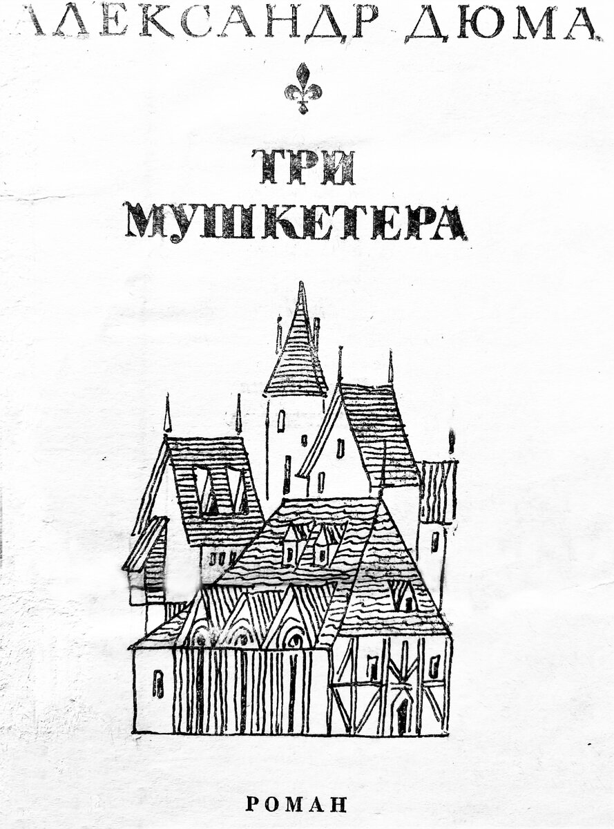 Купить сувенирную банкноту « чертей. Д’Артаньян и три мушкетера» в интернет-магазине