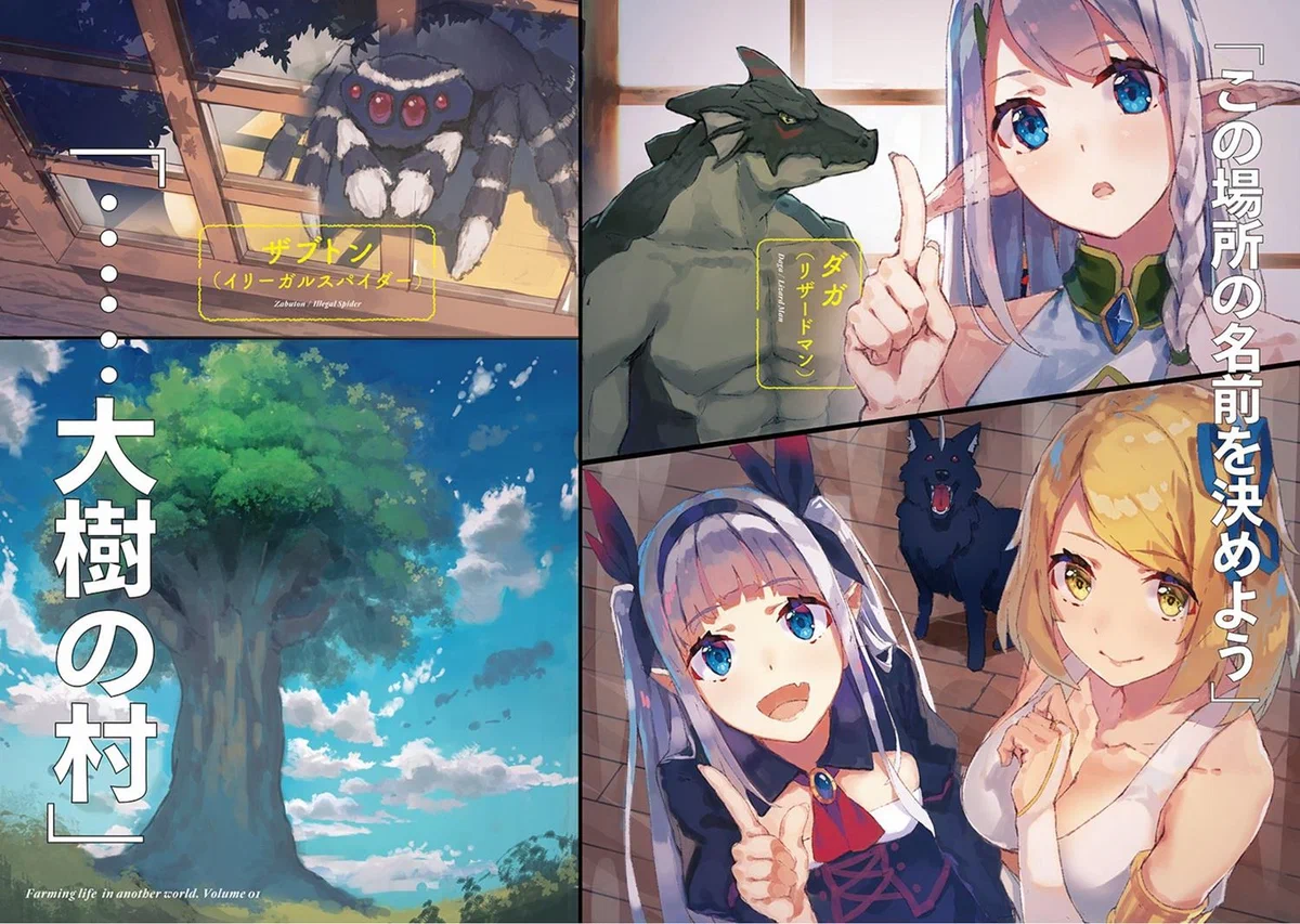 Перерожденный фермер. Isekai Nonbiri Nouka. Isekai Nonbiri Nouka Wiki. Isekai Nonbiri Nouka novel. Farming Life in another World