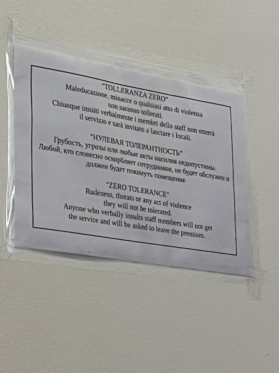 Объявление в центре. Обсуждали, означает ли, что скандальные люди приходят часто, раз пришлось это повесить😁