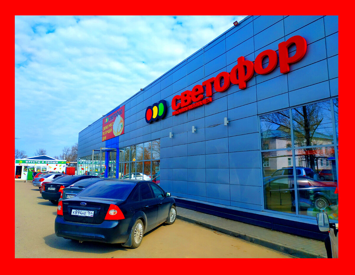 Товары в Светофор сегодня 21 апреля 2023. Новинки Светофора 21 апреля 2023 года Магазин Светофор новинки апреля 2023. Светофор новинки обзор товара 22 апреля 2023. Светофор новинки 2023. Новинки 23 апреля 2023 в Светофор. 24 апреля 2023 Светофор обзор новинок магазина и отзывы. Что можно покупать в магазин Светофор отзывы фото