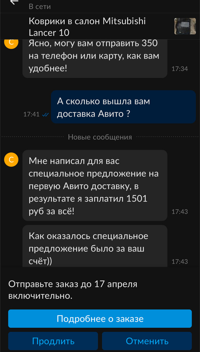 Авито делает отличную скидку на доставку, за счёт продавца | Пикабу | Дзен