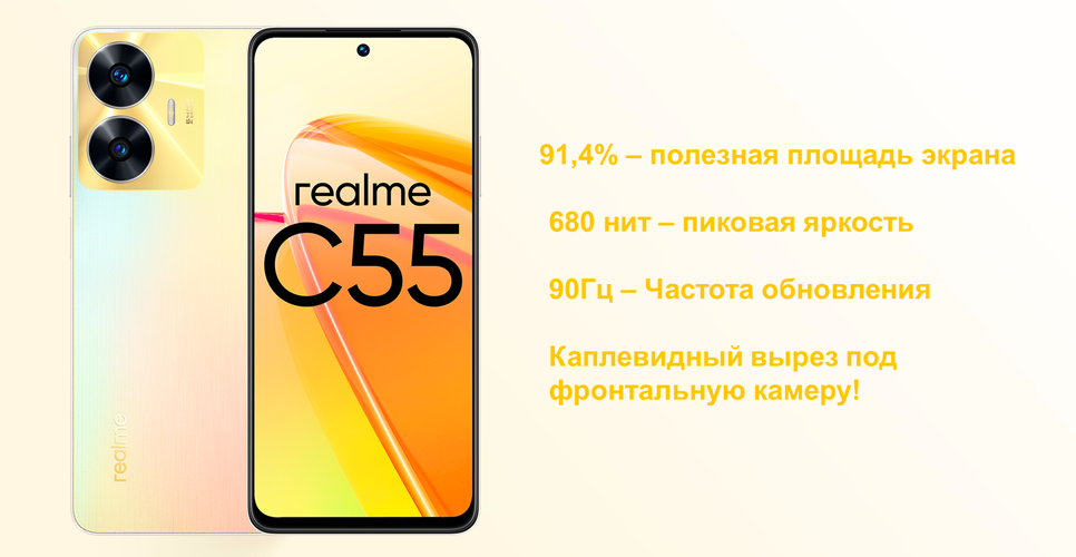 Реалми с55 отзывы