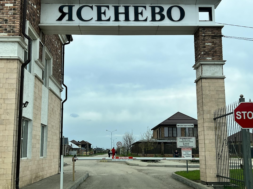 Поселок ясенево