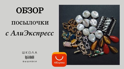 26.04.2023 Швензы, жемчуг, фурнитура + ссылки.