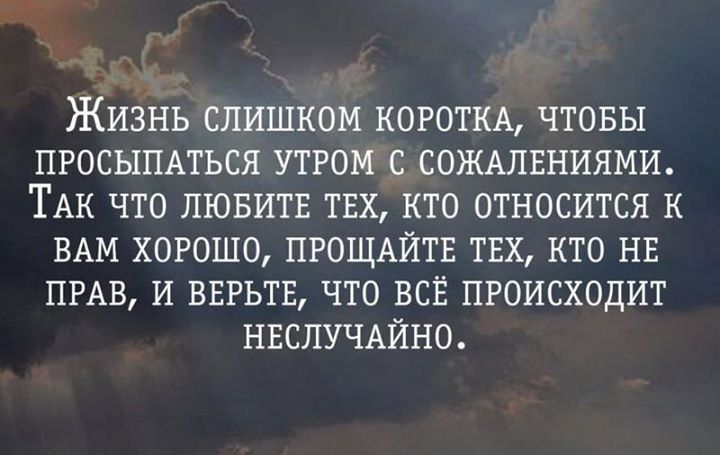 Высказывание в жизни очень. Цитаты о сожалении. Афоризмы про сожаление. Фразы сожаления. Жизнь слишком коротка чтобы просыпаться утром с сожалениями.