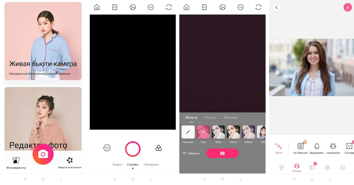 Так выглядит BeautyPlus 