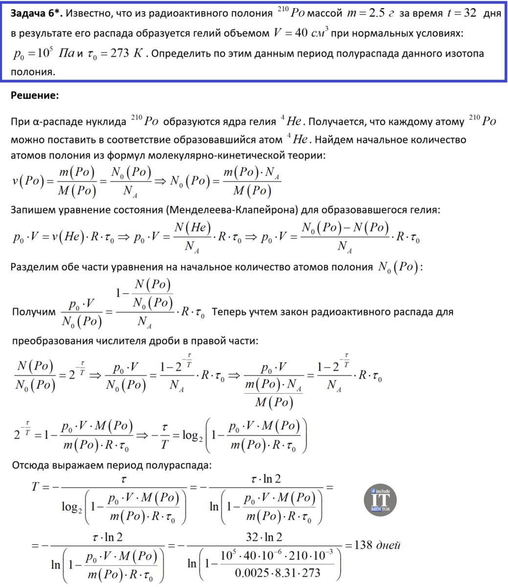 Как решать задачи по физике на радиоактивный распад? | Репетитор IT mentor  | Дзен