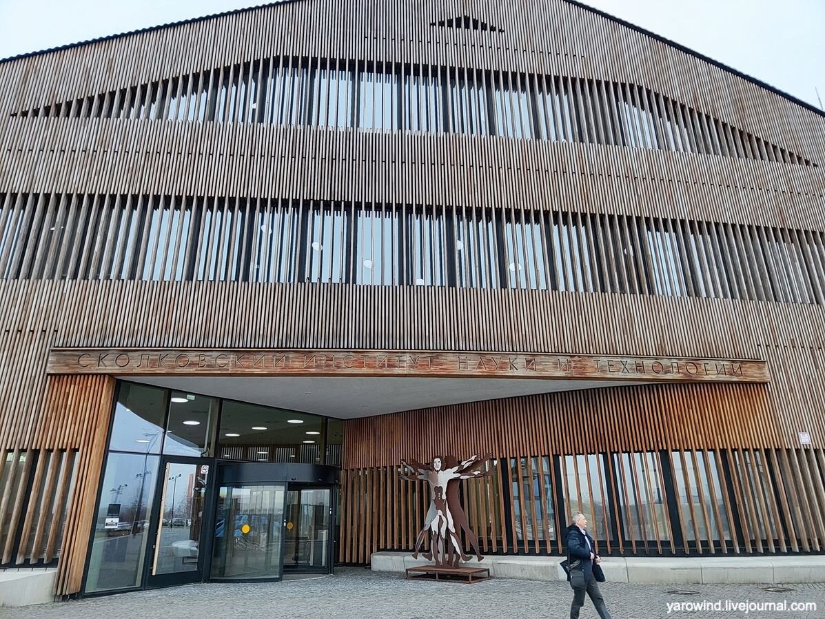 Сколковский институт науки и технологий, он же - Сколтех | Тропы Плиния ...