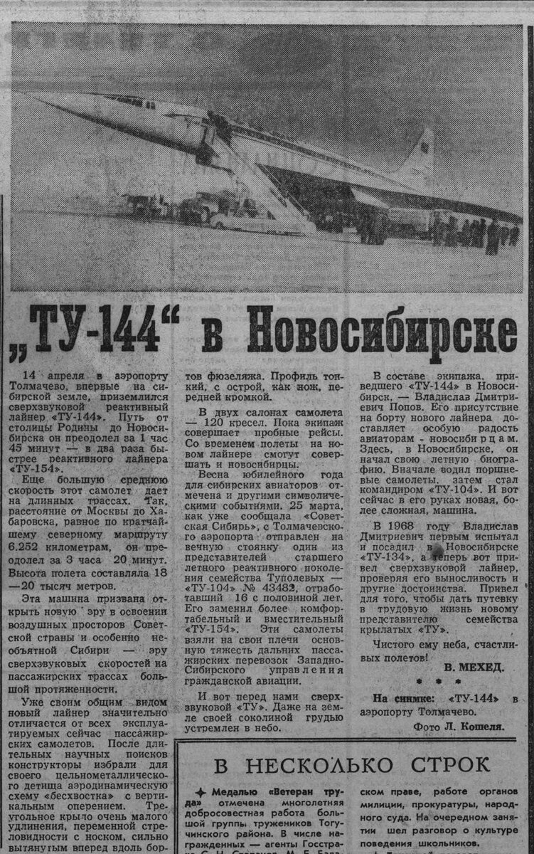 Вырезка из газеты «Советская Сибирь» от 16.04.1977 г.