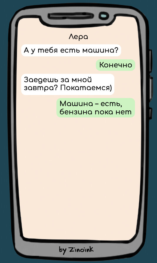 В которых парень пытается показаться лучше, чем он есть, 8 смешных переписок с девушкой.