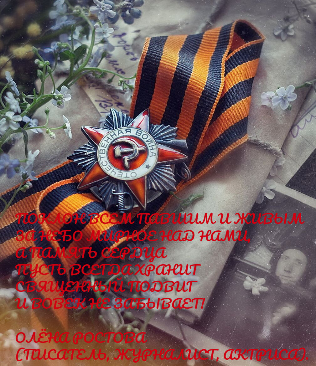 ПАМЯТЬ СЕРДЦА.