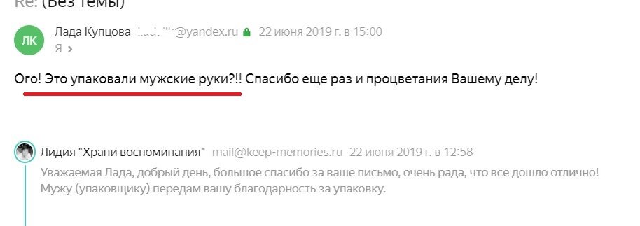 Скриншот из моей почты с благодарностью за упаковку заказа