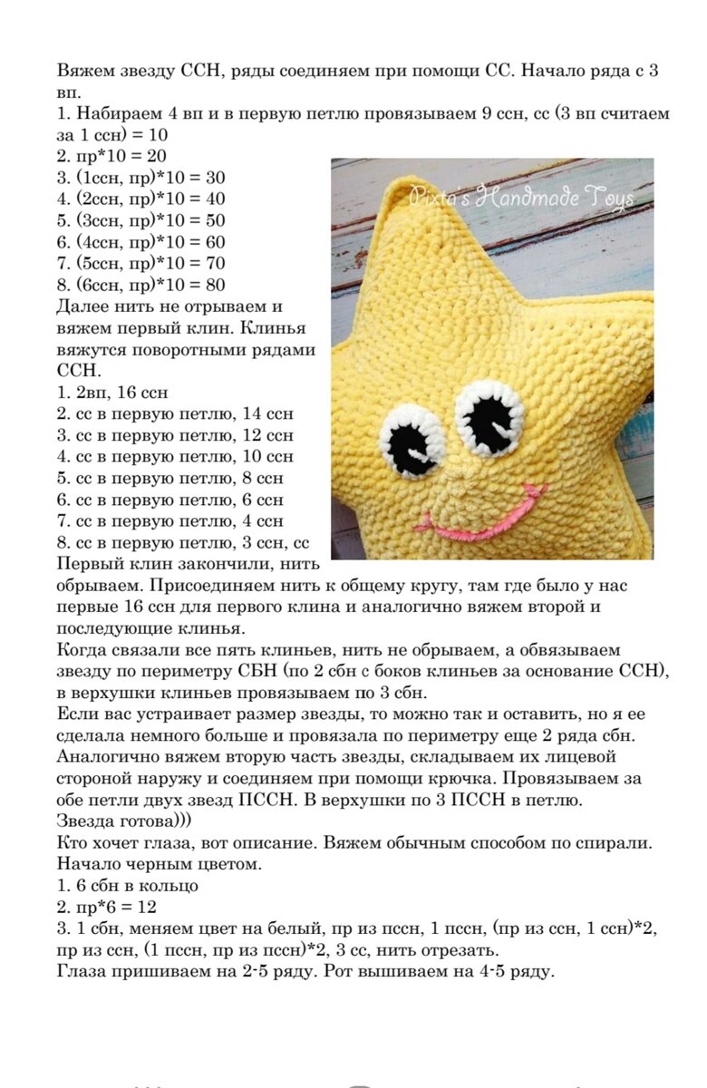 Подушка звезда крючком схема