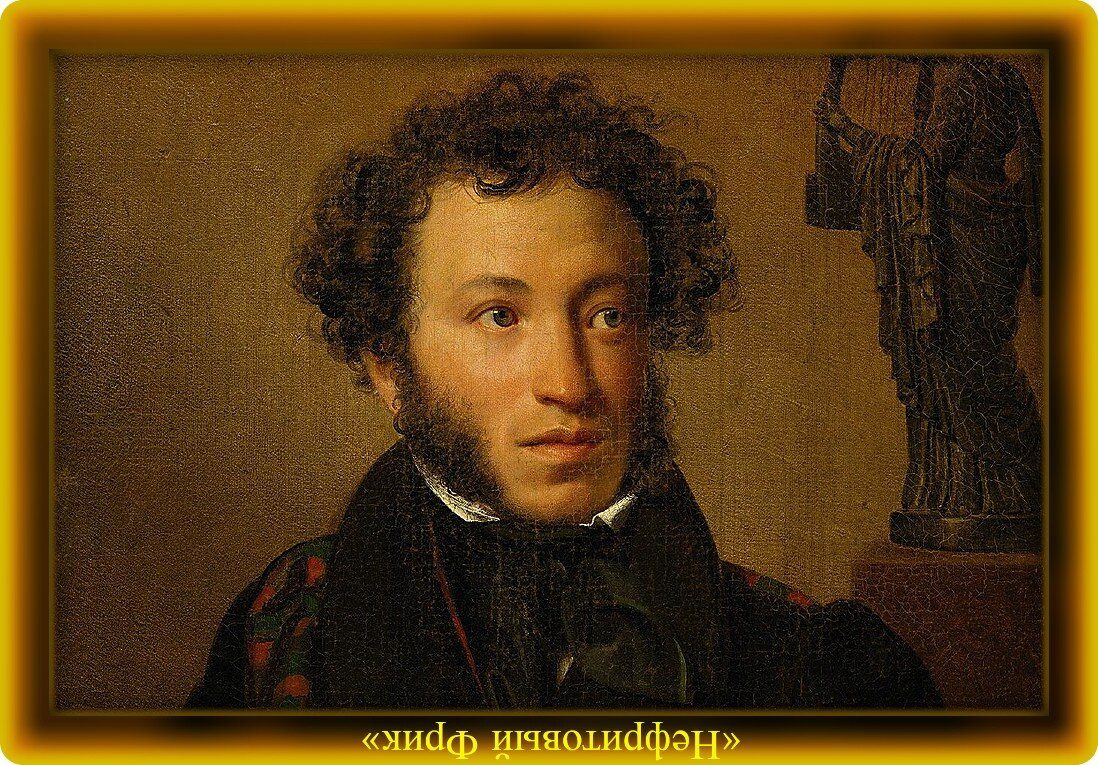 Иллюстрация из Яндекса. Александр Сергеевич Пушкин, 06.06.1799 - 10.02.1837 гг.