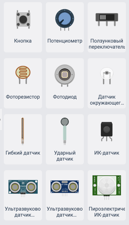 Датчики в Tinkercad