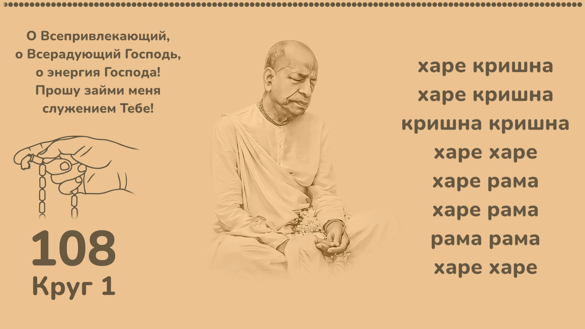 Джапа-медитация в ритме