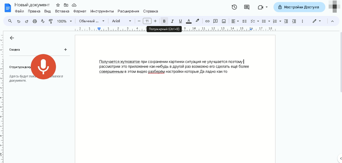 Набрать текст а4. Машинописный текст в ворде.