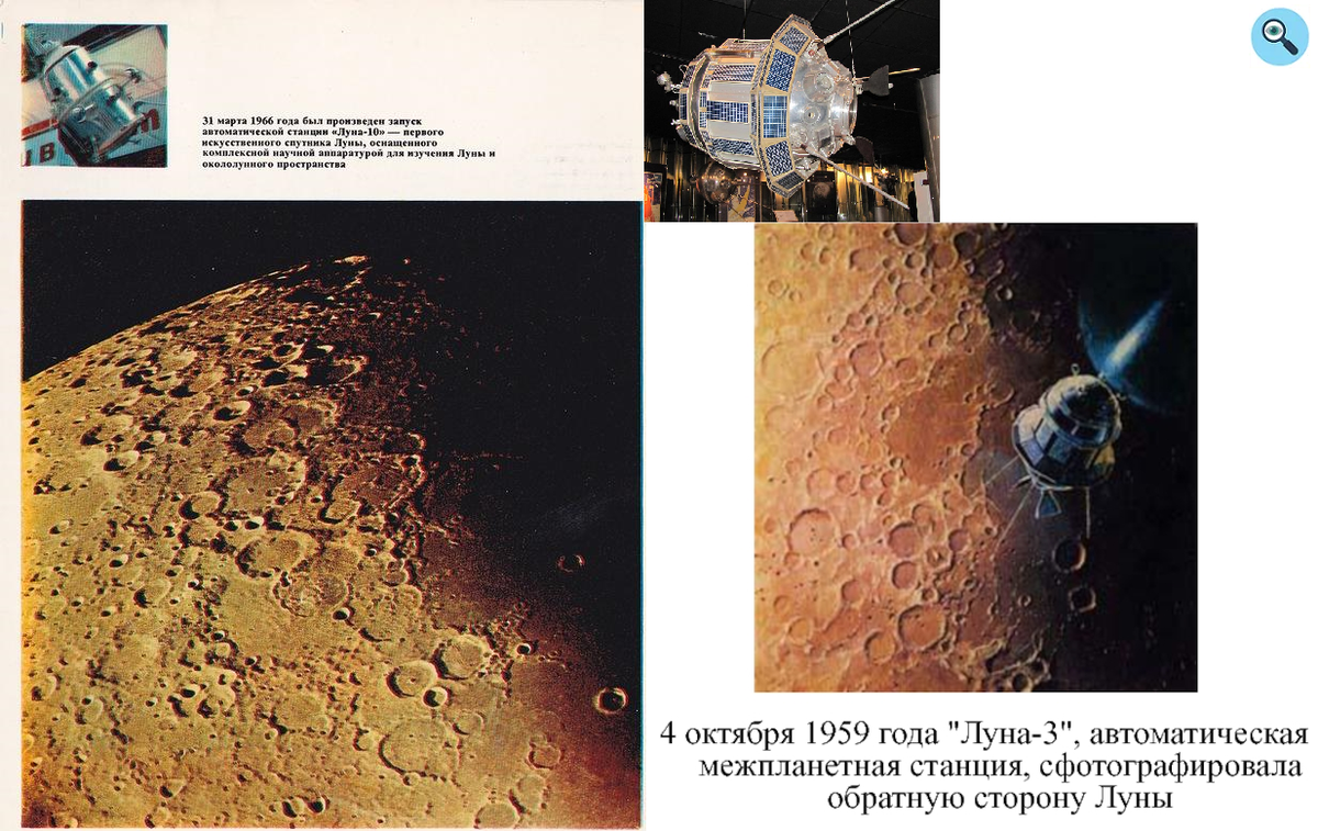 Станции СССР которые первые собирали данные по Луне